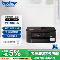 兄弟 DCP-T735DW 墨仓式打印一体机