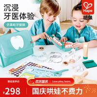 Hape E3227 微笑牙医诊所套 情景模拟玩具