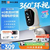 神眸 BC4Pro 4G免流 4G监控摄像头  32GB