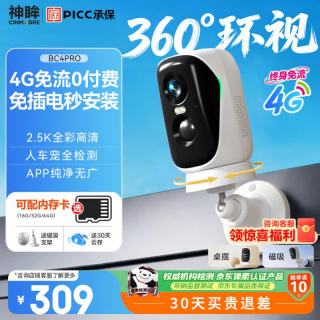 神眸 BC4Pro 4G免流 4G监控摄像头  32GB