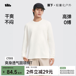 蕉下 CT013 弹力透气 霜奶白 M 长袖T恤