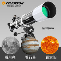 星特朗 Deluxe 80DX 天文望远镜 81048 黑色 80mm