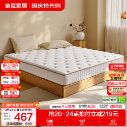 全友 椰棕独立弹簧床垫