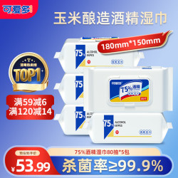 可爱多 75%酒精湿巾 杀菌消毒湿纸巾80抽*5包 大包家用办公卫生湿巾纸