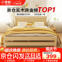 零树 实木床主卧双人床现代简约卧室家具单人床出租房床 1.5m*2m GS-04 实木床 1.5米宽