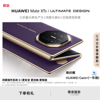 华为 Mate XTs 非凡大师 折叠屏手机 16GB+512GB 槿紫
