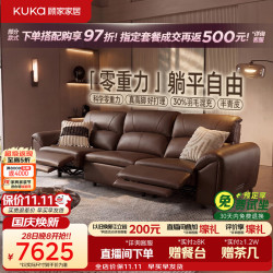 顾家家居 零重力半青皮电动功能客厅沙发零界6612升级款棕2.8M-可进扫地机