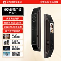华为 智能门锁2pro 3D人脸识别掌静脉指纹锁家用防盗门电子密码锁