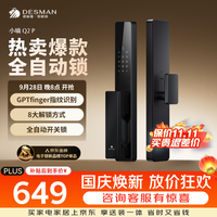德施曼 小嘀系列 Q2P 电子锁 星爵黑