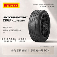 倍耐力 轮胎四季胎235/50R20 104W S-Zero A/S(J,LR)原配捷豹/路虎(直发)