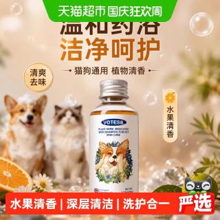 88VIP：VOTESIL 狗狗猫咪药浴沐浴露全犬贵宾旅行宠物香波猫狗通用60ml