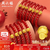 周六福 5D硬金十二生肖财宝虎黄金手链 0.55g 17cm