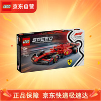 亲子时光:乐高 77242 法拉利 SF-24 F1 赛车