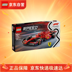 乐高 77242 法拉利 SF-24 F1 赛车