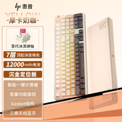 惠普 GT98 机械键盘 Gasket结构 摩卡奶咖 冰淇淋轴