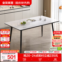 全友 1.2米岩板餐桌 食品级岩板 单桌