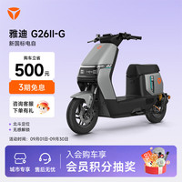 雅迪 G26Ⅱ-G 电动自行车