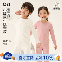 Q21 儿童保暖内衣套装 中暖 奶杏白 90cm