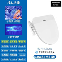 移动端：Panasonic 智能马桶盖即热恒温抗菌便圈遥控操作加热冲水智能盖板RRTK16