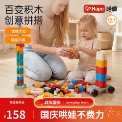 Hape 761815 创趣超值套 128颗粒 桶装