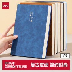 得力 BP152 羊巴皮 A5笔记本 蓝色 80张