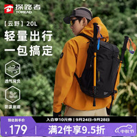 探路者 云野登山背包户外徒步20L双肩包轻量多功能背负旅行包