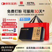 东阿阿胶 金标阿胶块 125g