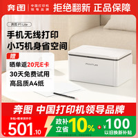 奔图 P1 Lite BP2301W 激光打印机