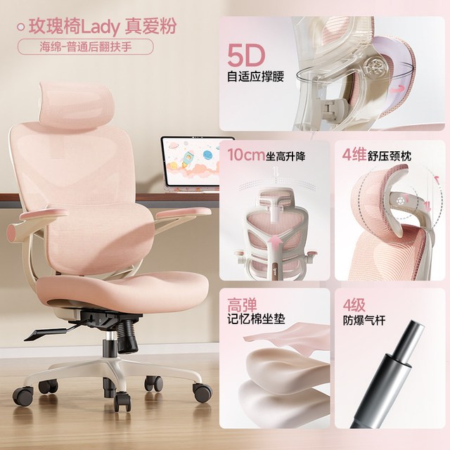 移动端：爱果乐 人体工学椅玫瑰椅女生电脑椅家用办公椅子舒适久坐电竞座椅