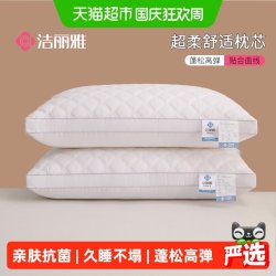洁丽雅 枕头枕芯一个
