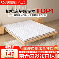 若居 护脊 椰棕床垫  约5厘米厚 椰棕床垫 1.2m*1.9m 软硬适中 120*190cm ≤5cm