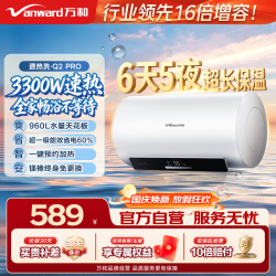 万和 家用速热储水式电热水器一级能效3300W速热出水断