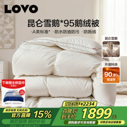 LOVO 罗莱生活A类 95%昆仑白鹅绒羽绒被 冬被 1000g填充200*230cm 白色