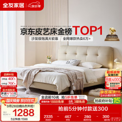 全友 家居 头层牛皮真皮床奶油风软包床头主卧室床1.8米双人大床116082 牛皮|软床单床A（厂家）