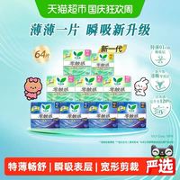 88VIP：乐而雅 花王乐而雅零触感日夜卫生巾组合装 64 片