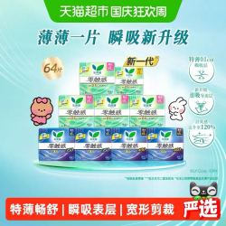 乐而雅 花王乐而雅零触感日夜卫生巾组合装 64 片