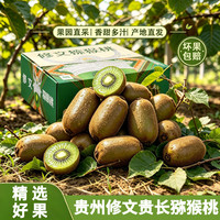 花三岁 修文贵长猕猴桃 24 枚 单果 50-70g 彩箱装