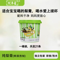 悦养苼 纯梨膏古法熬制膏滋冲饮婴儿童宝宝