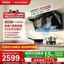 海尔 变频 顶侧吸 云溪H1pro家用厨房大吸力烟灶联动油烟机 旗舰店