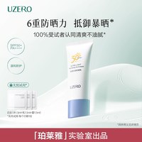 优资莱 轻透水感防晒乳霜SPF50+面部清爽防紫外线隔离夏男女旗舰店