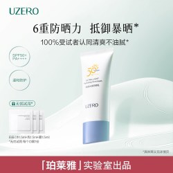 优资莱 轻透水感防晒乳霜SPF50+面部清爽防紫外线隔离夏男女旗舰店