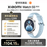 小米 Watch S5 41mm 海盐蓝 时尚智能手表  14天长续航 女性健康管理 澎湃OS4