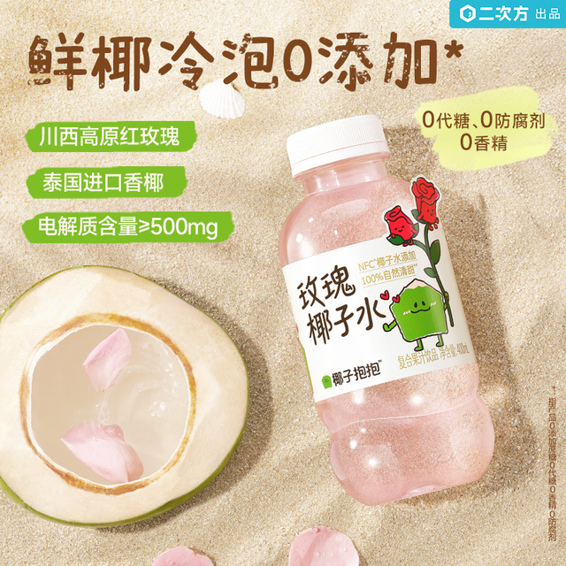 今日必买：二次方 玫瑰椰子水 400ml*15 瓶