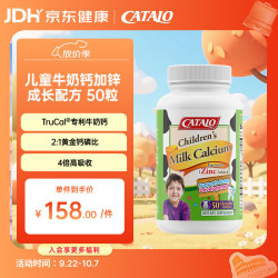 CATALO 补钙 儿童钙片  正常规格 牛奶味 60.7g