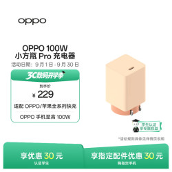 OPPO OSA00CB9BC 100W氮化镓充电器 小方瓶Pro