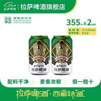 拉萨啤酒 Khadro卡卓 西藏泉水特色 355ml*2罐