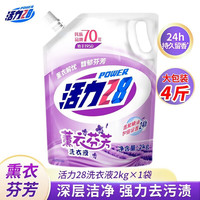 清洁收纳：活力28 薰衣草洗衣液 2kg