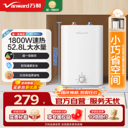 万和（Vanward）小厨宝2200W家用厨房速热电热水器储