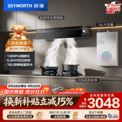 创维 变频30风量 70%热效定时灶 16L恒温热水器套装