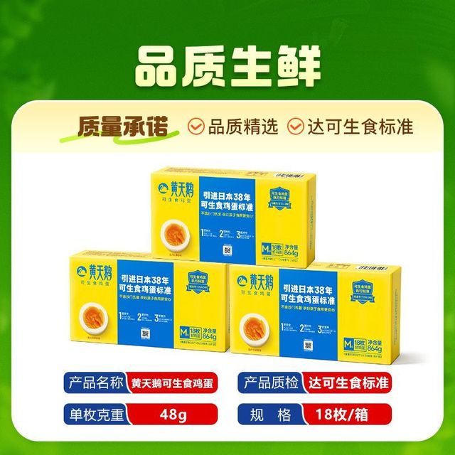 黄天鹅 鸡蛋54枚